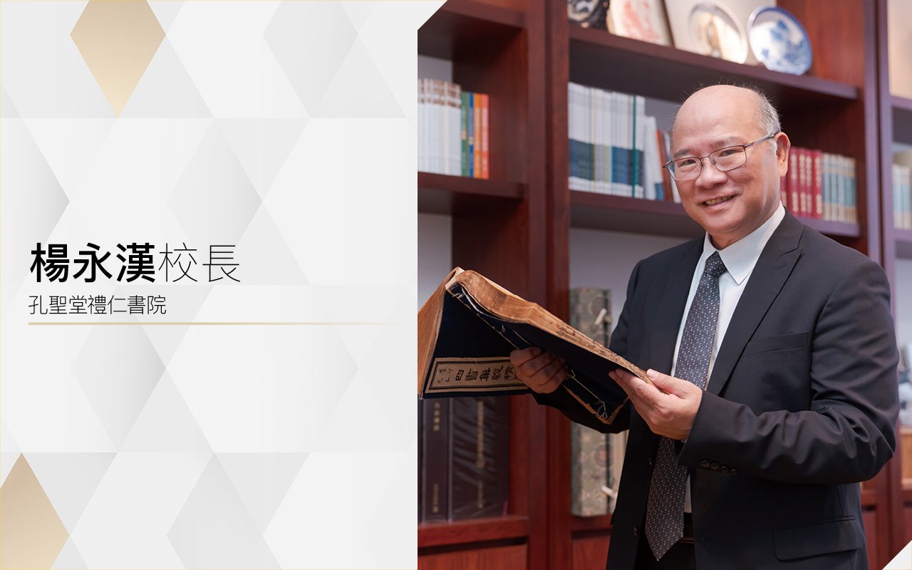 楊永漢校長