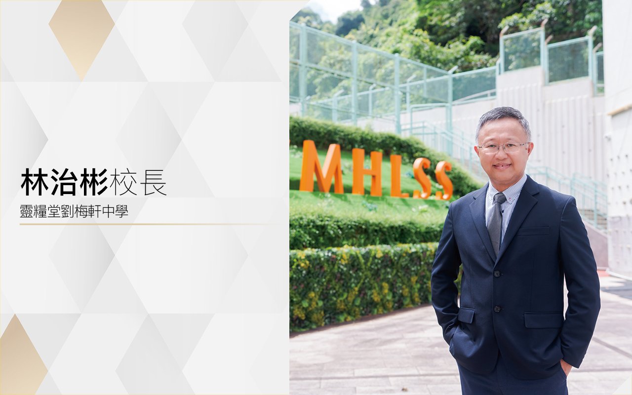 林治彬校長