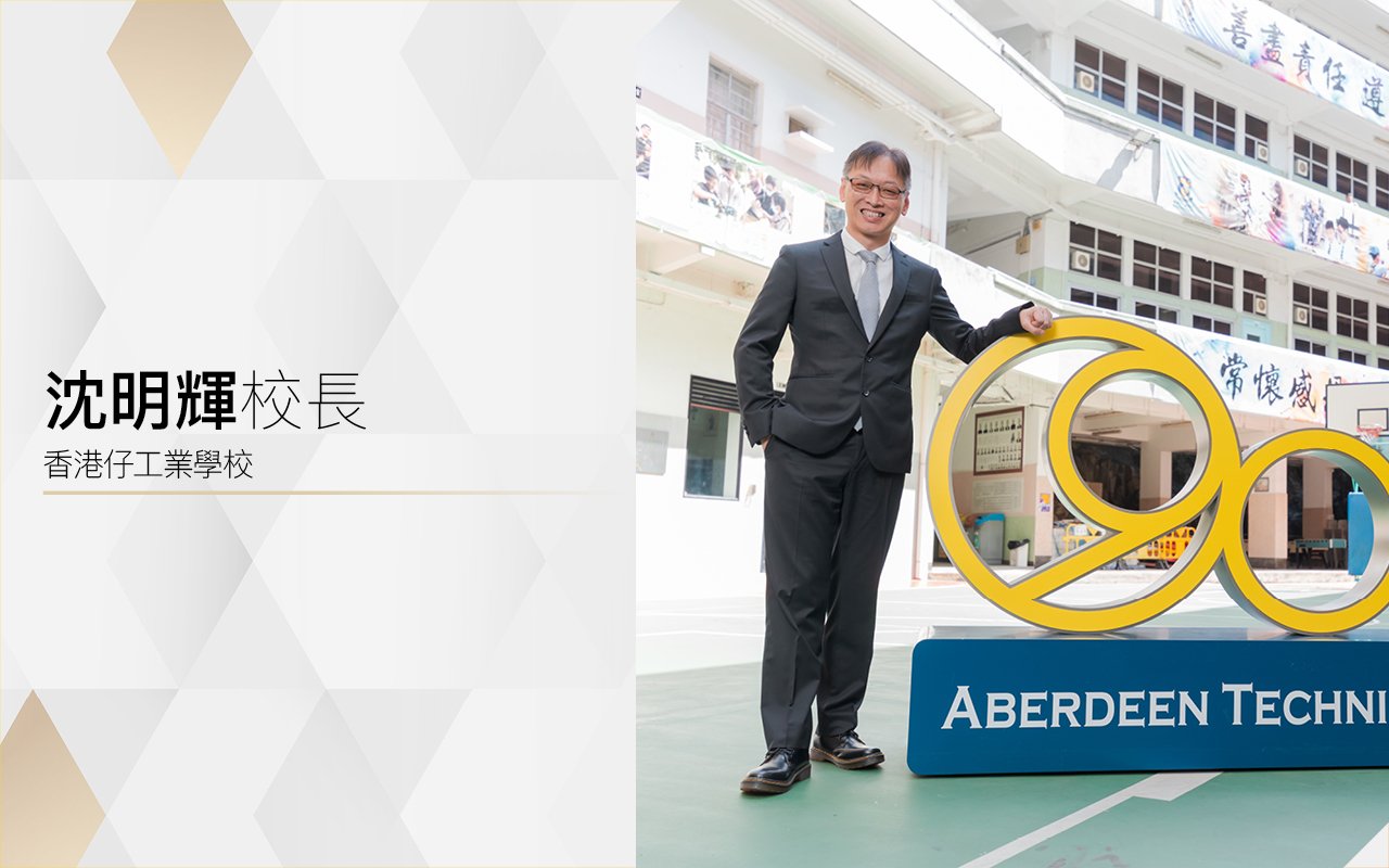 沈明輝校長