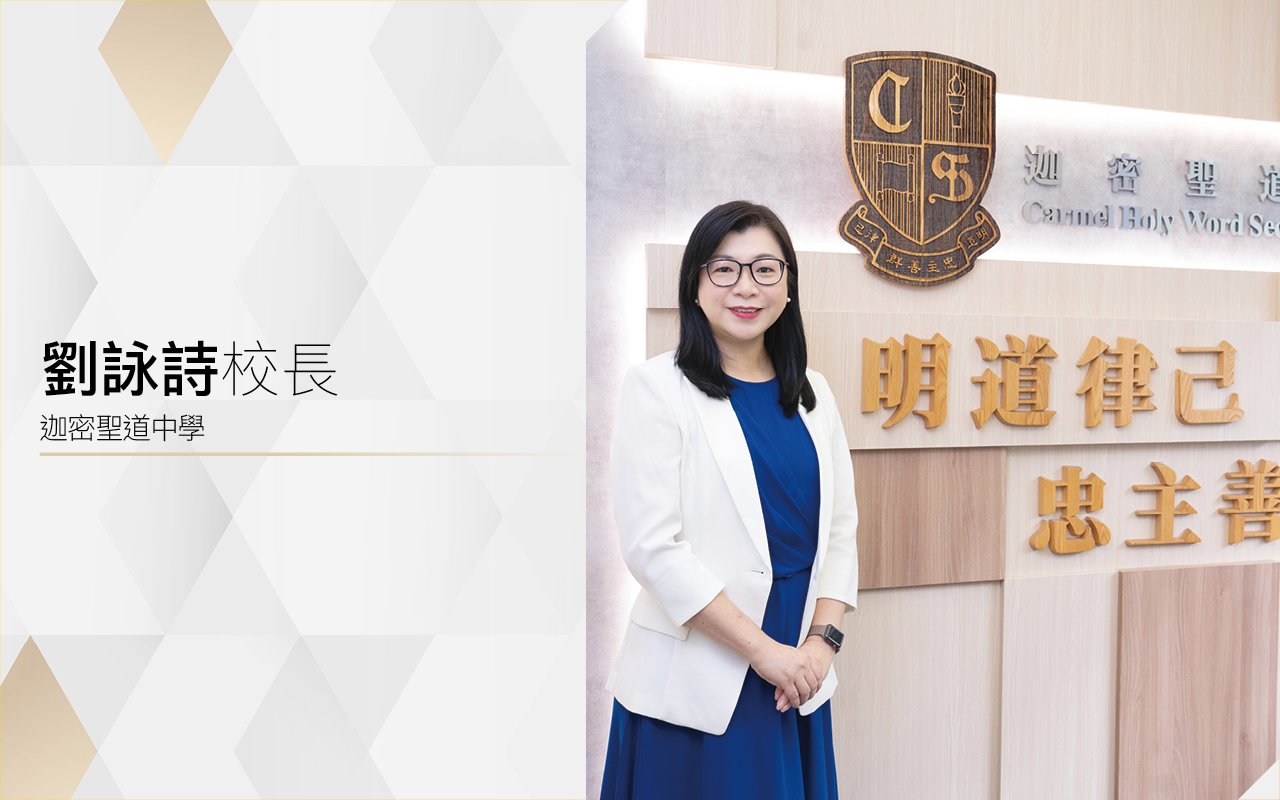 劉詠詩校長