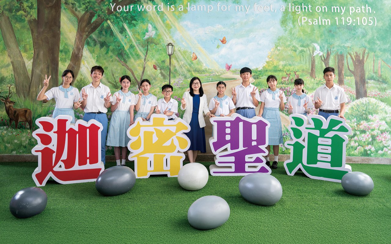 迦密聖道中學以學生全人發展為核心