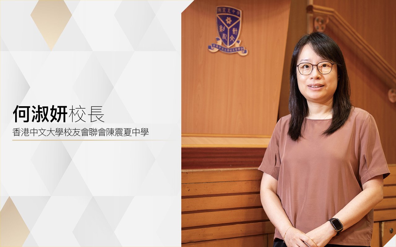何淑妍校長