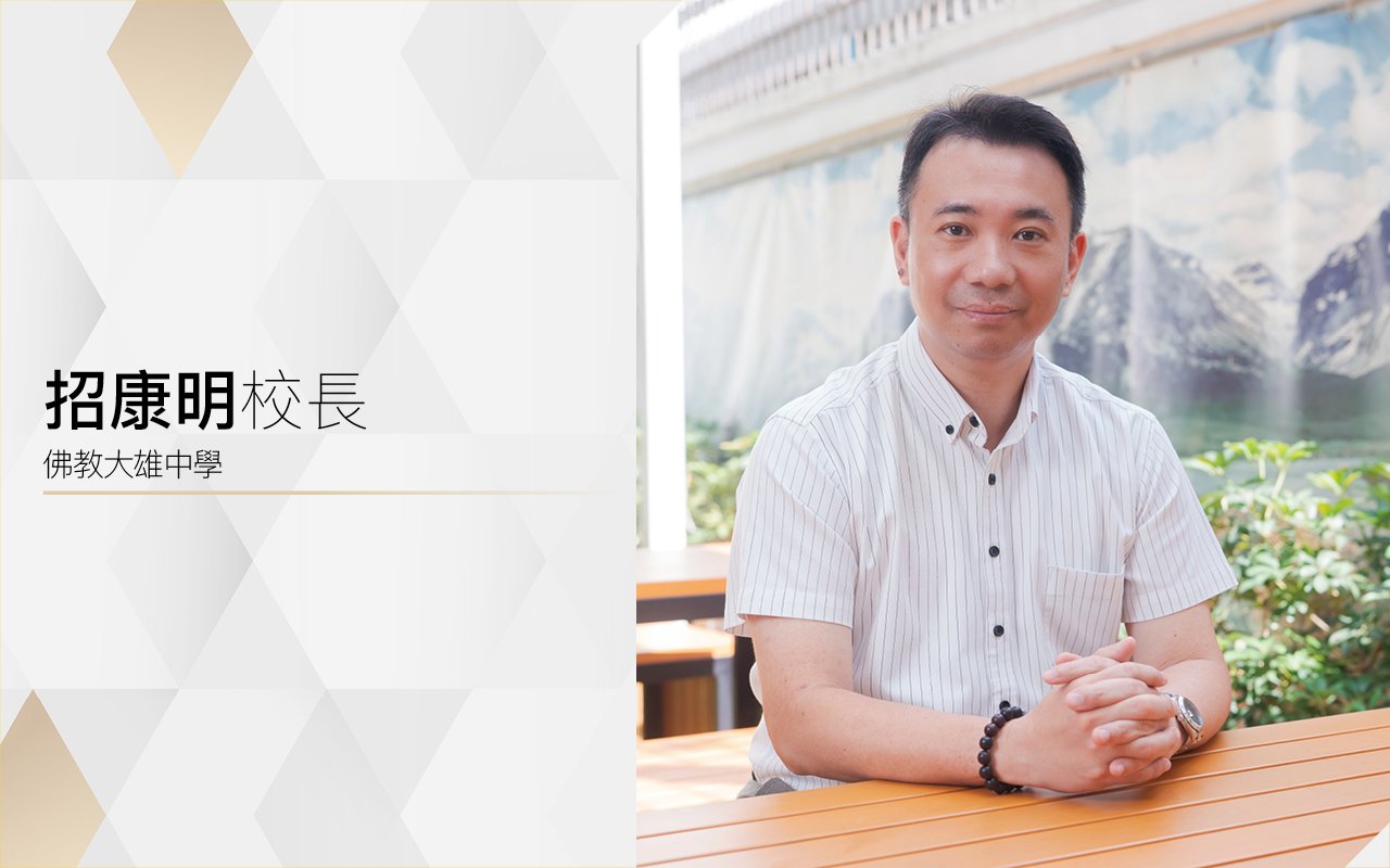 招康明校長