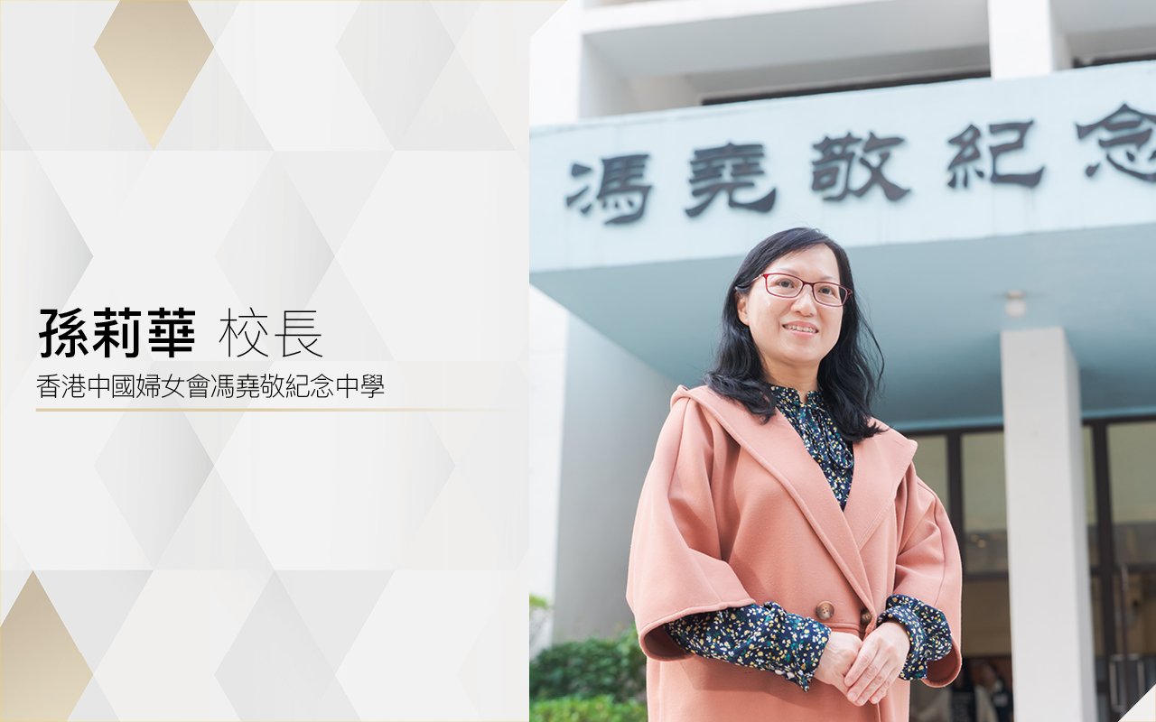 校長孫莉華博士