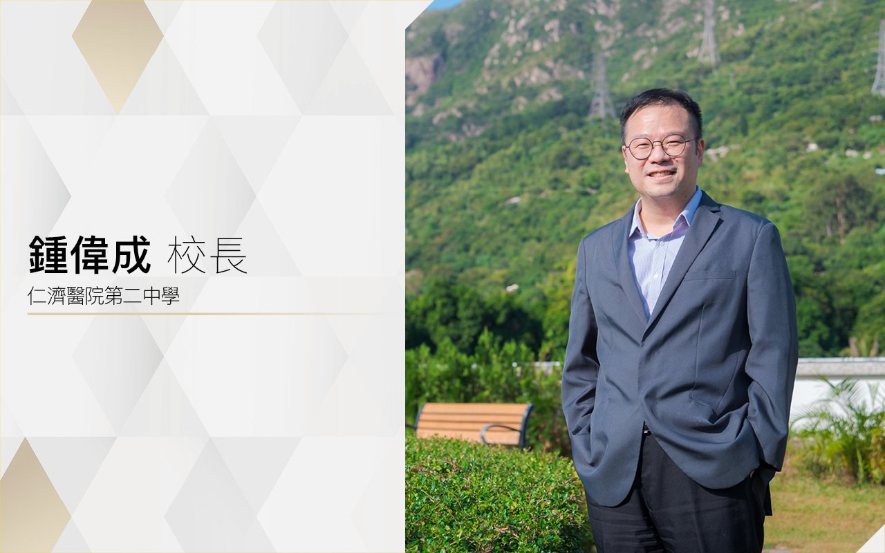 鍾偉成校長