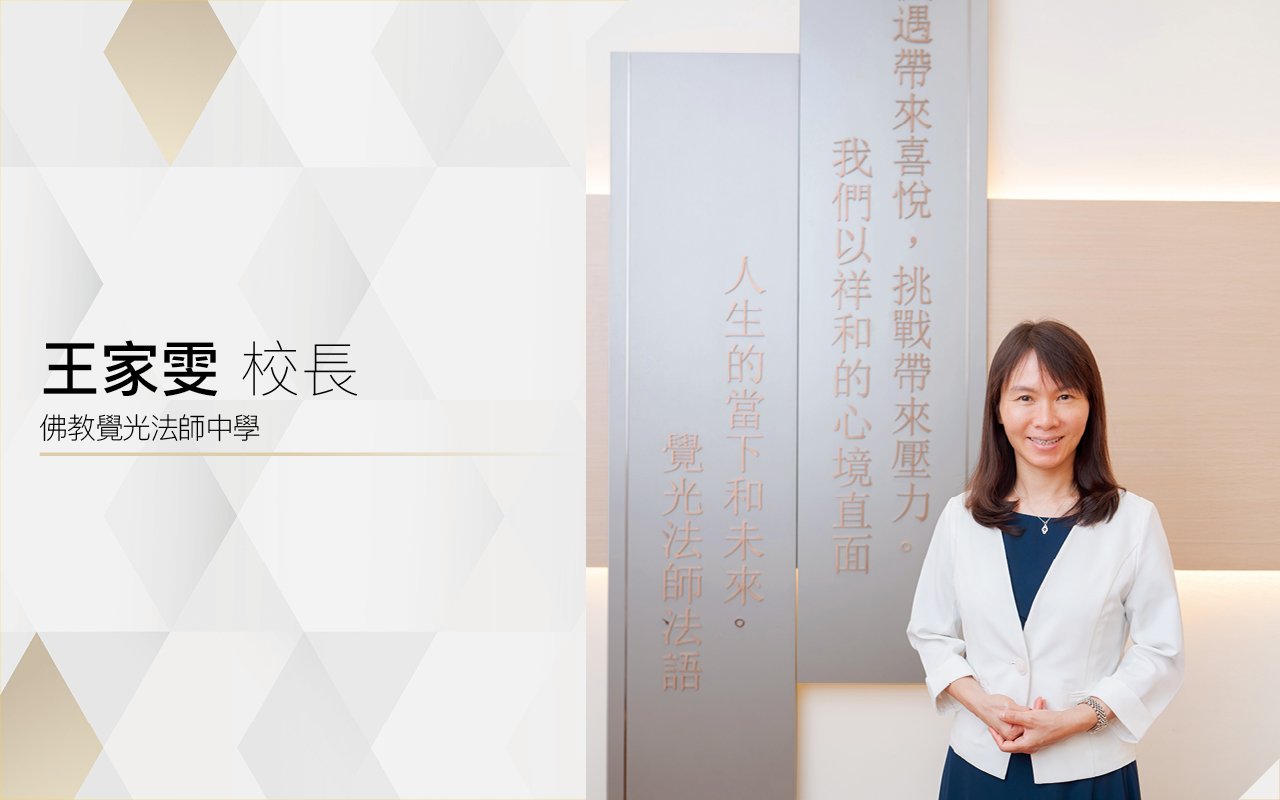 王家雯校長