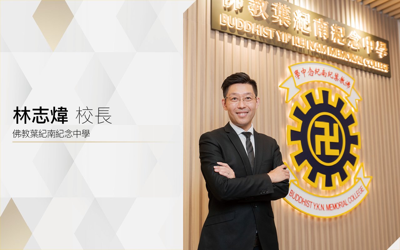 林志煒校長