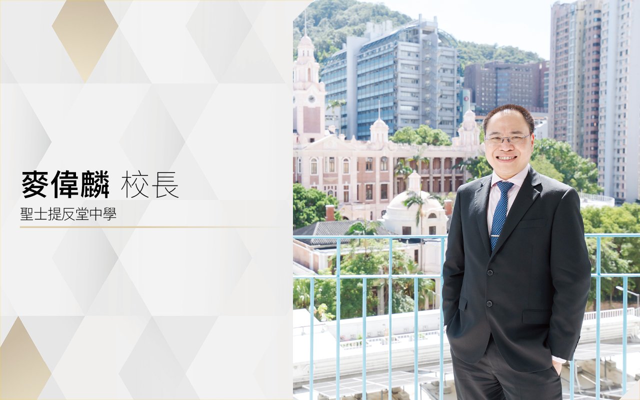 麥偉麟校長