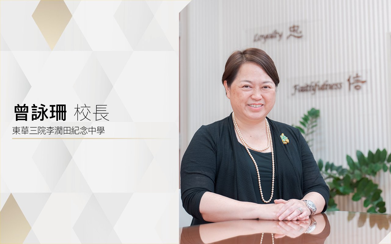 曾詠珊校長