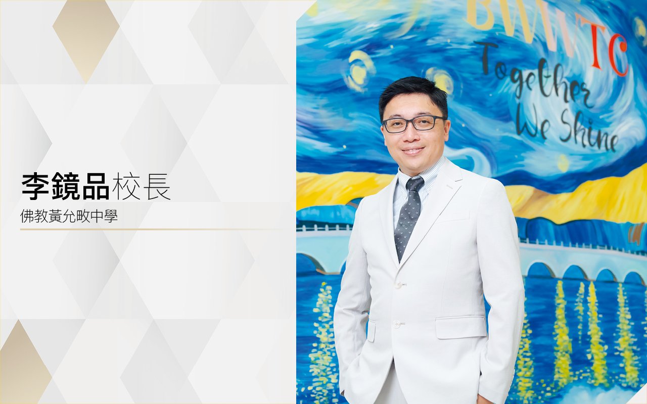 李鏡品校長