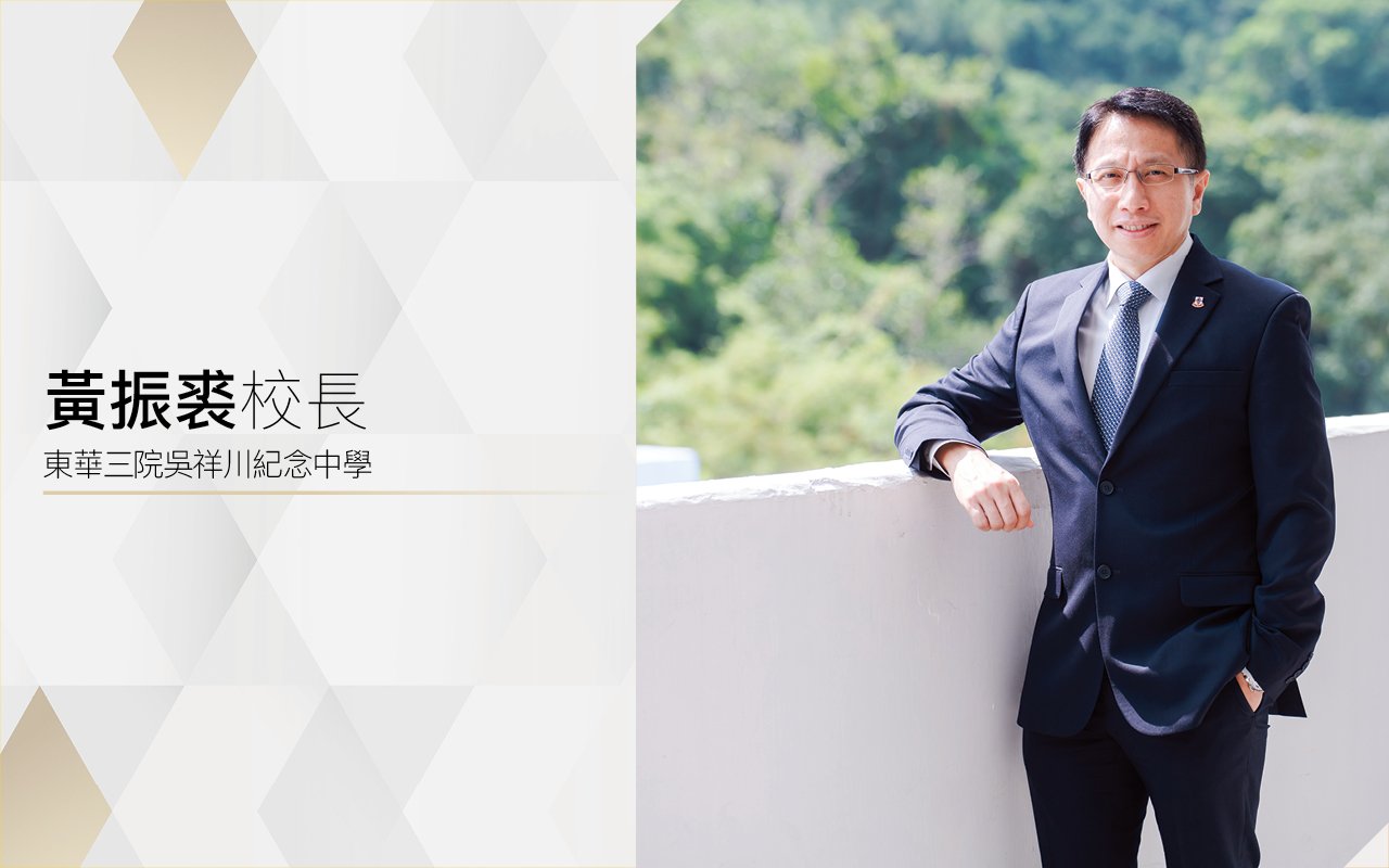 黃振裘校長