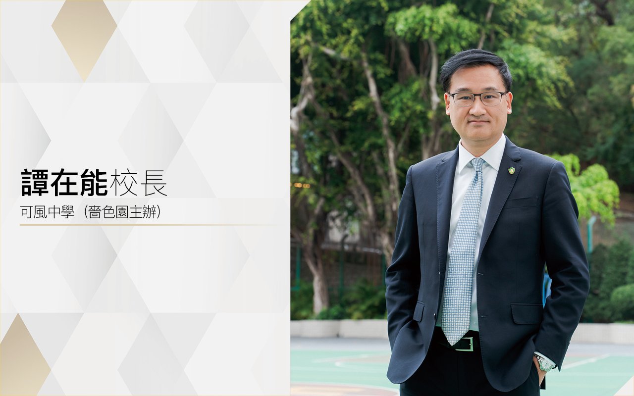 譚在能校長