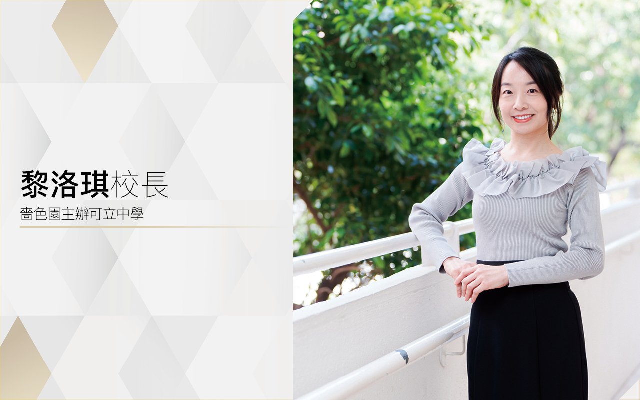 黎洛琪校長