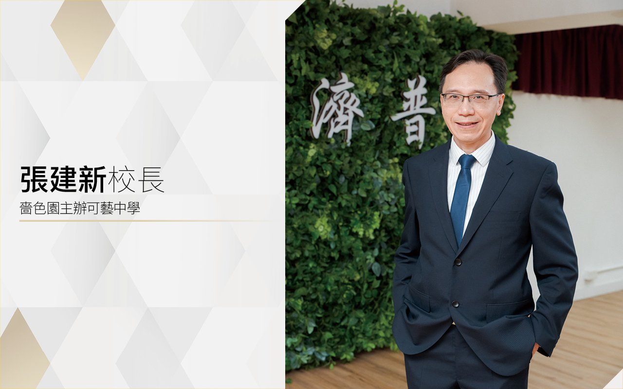 張建新校長