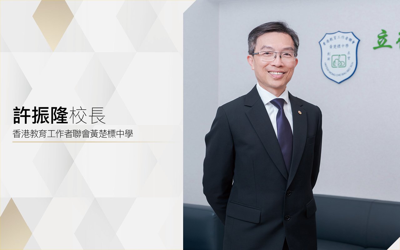 許振隆校長