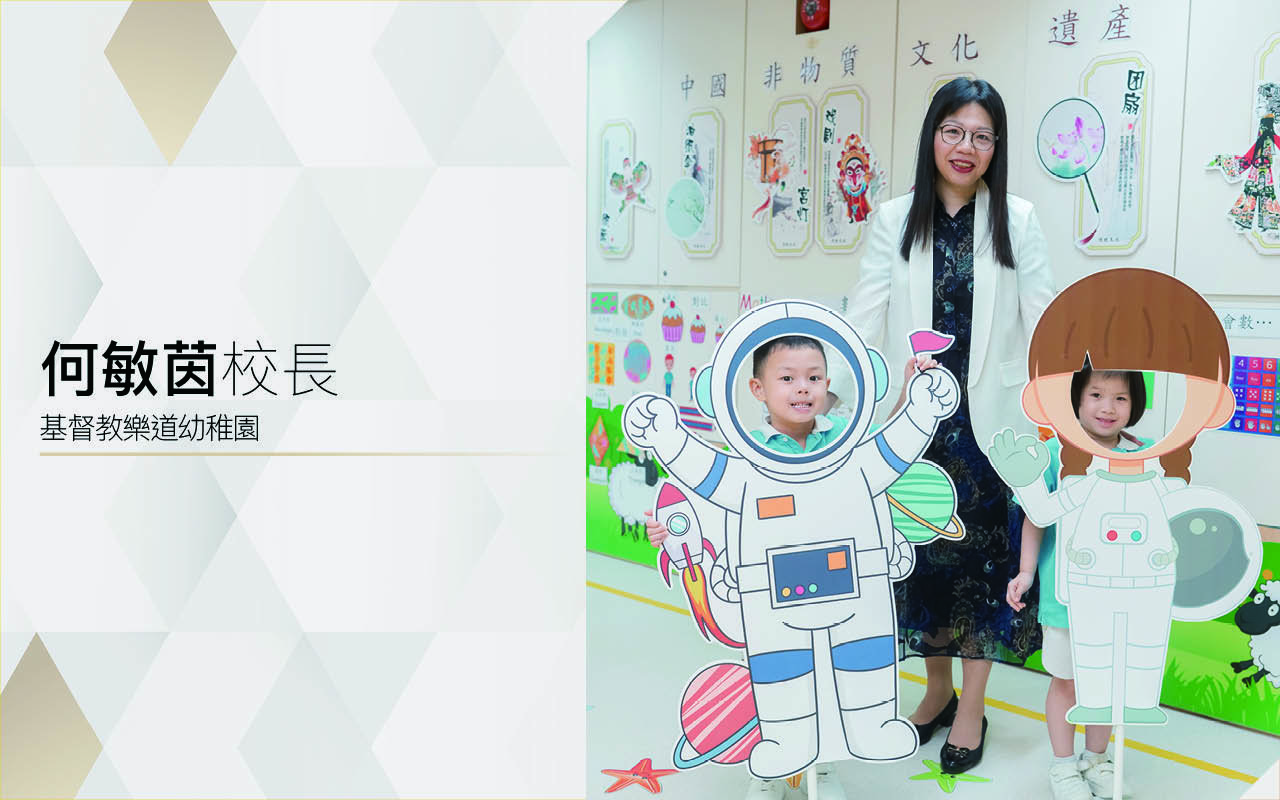 何敏茵校长