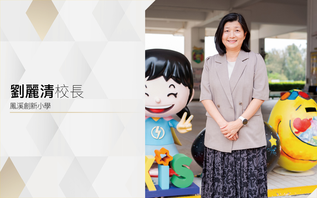 劉麗清校長