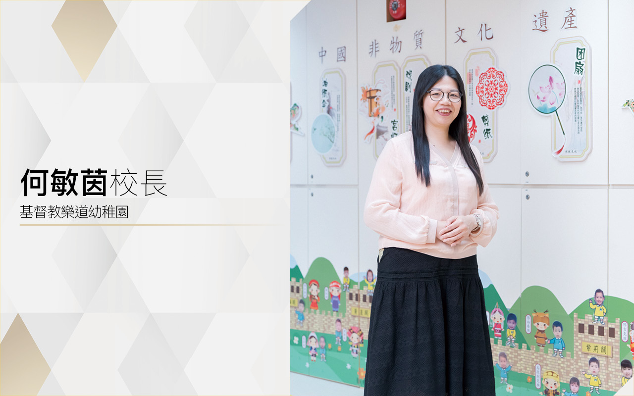 何敏茵校长