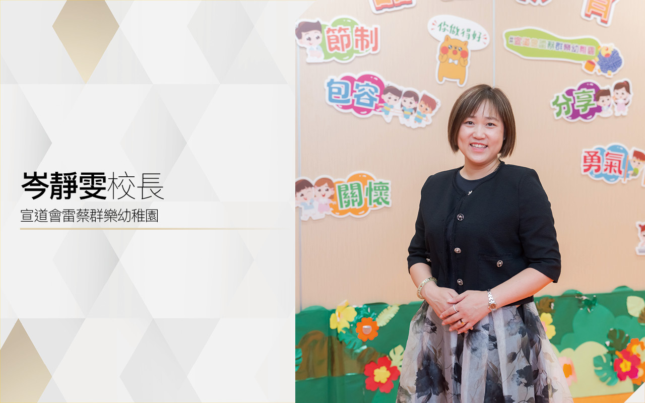 岑靜雯校長
