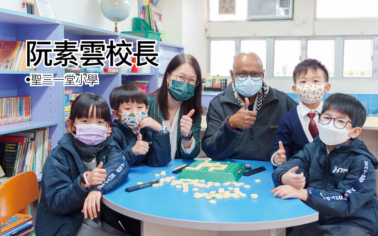 阮素雲校長