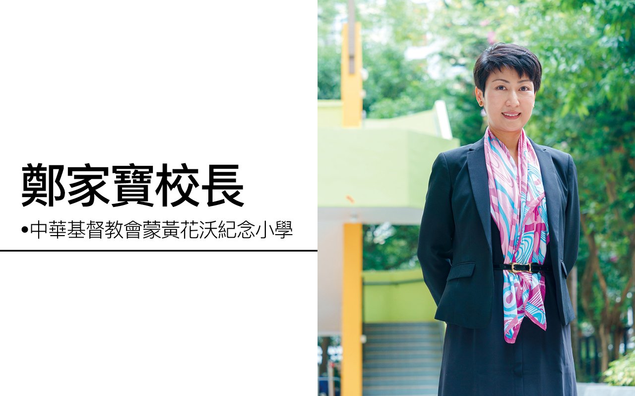鄭家寶校長