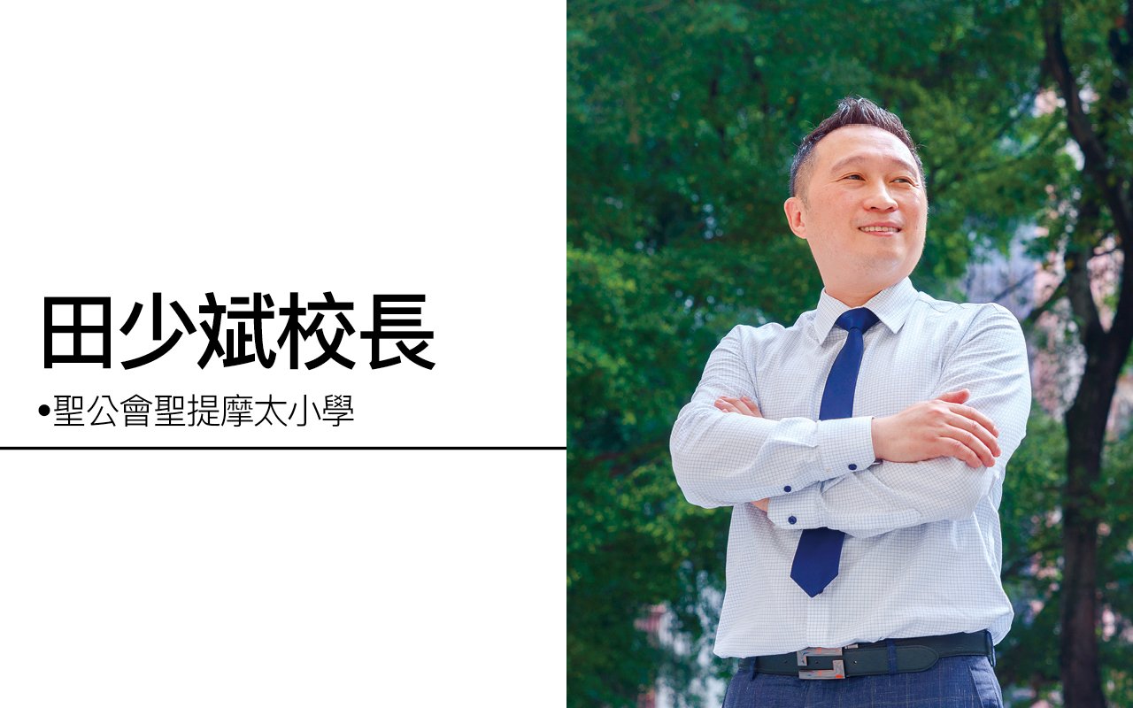田少斌校長