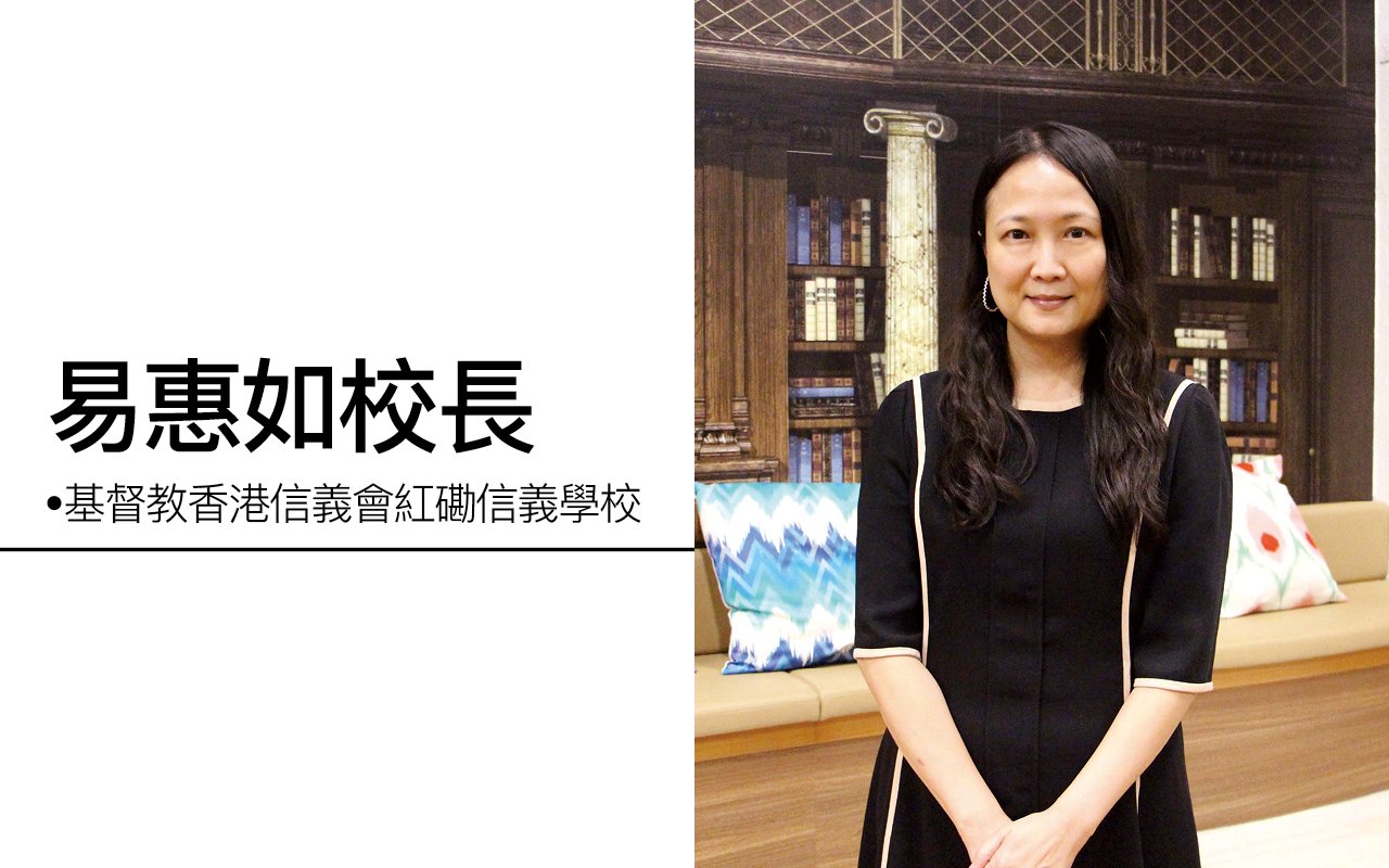 易惠如校長