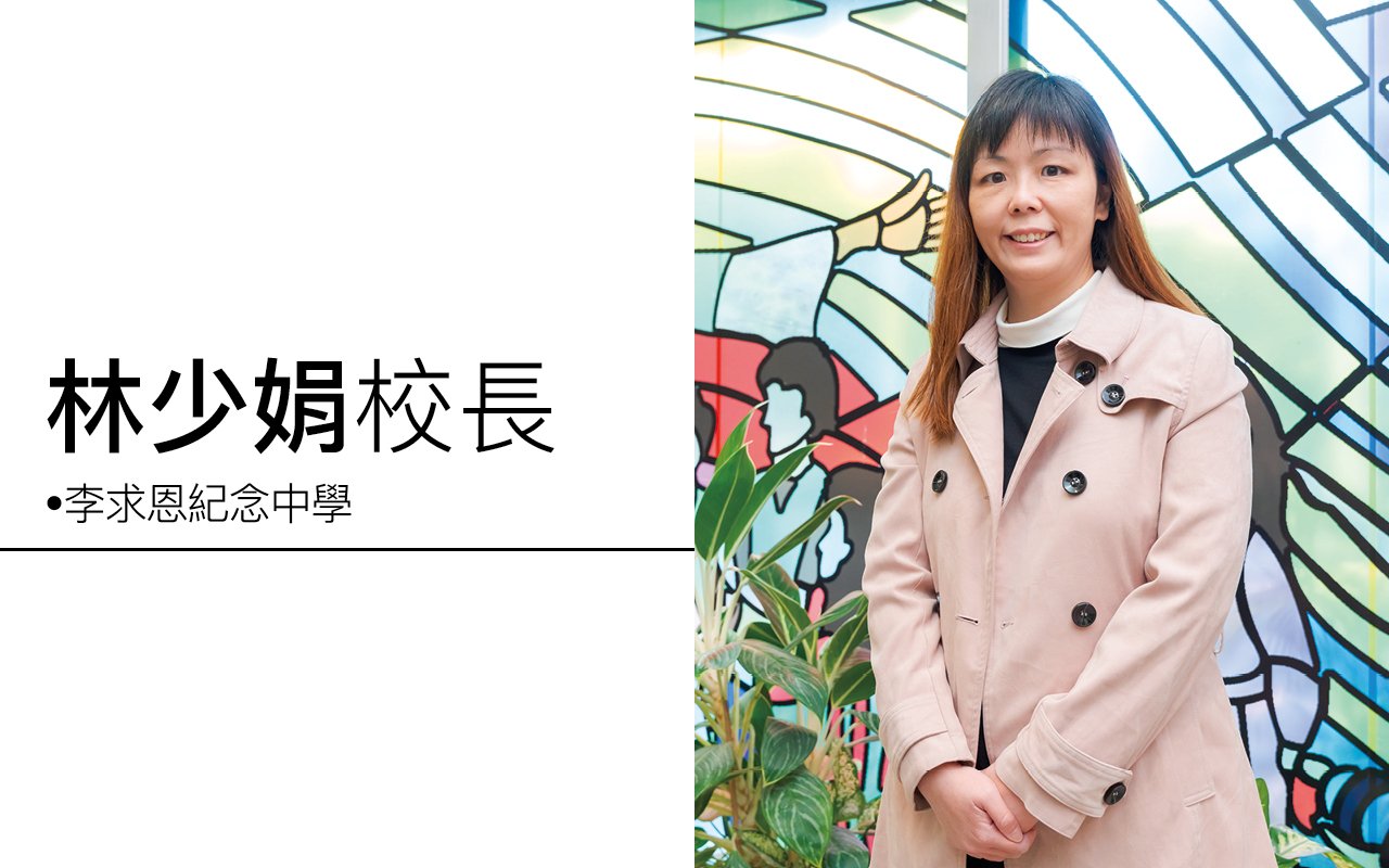 林少娟校長