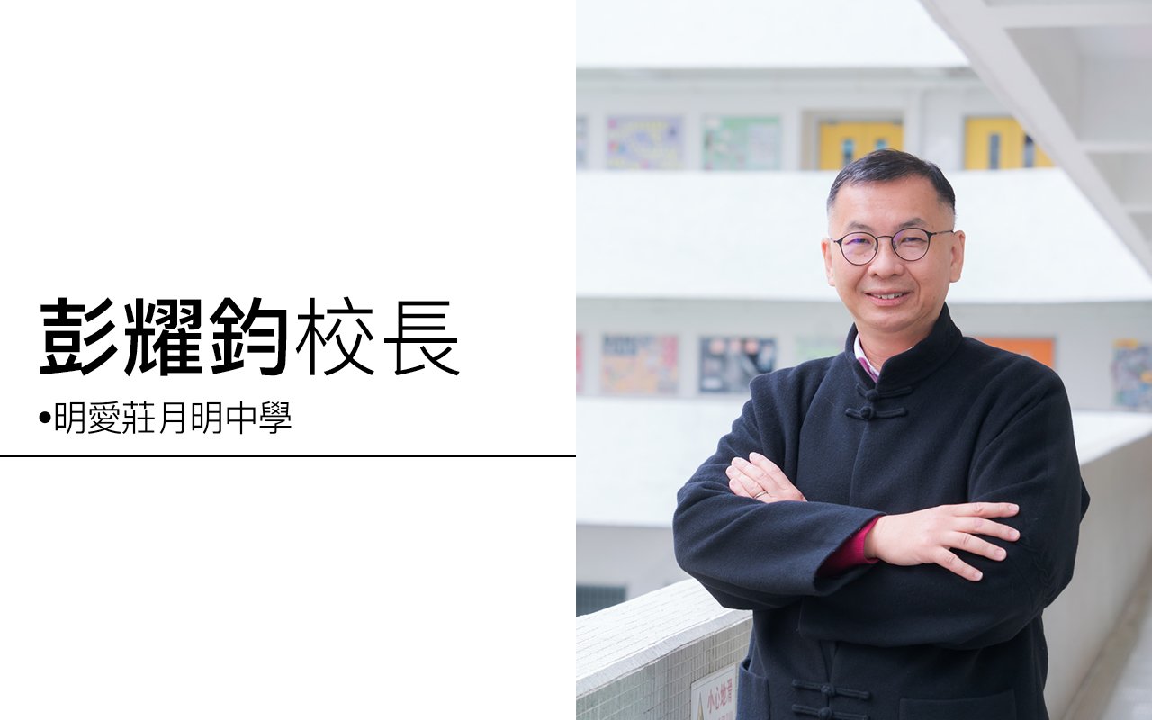 彭耀鈞校長