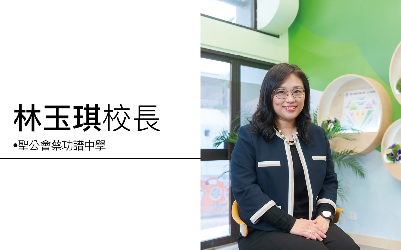 林玉琪校長