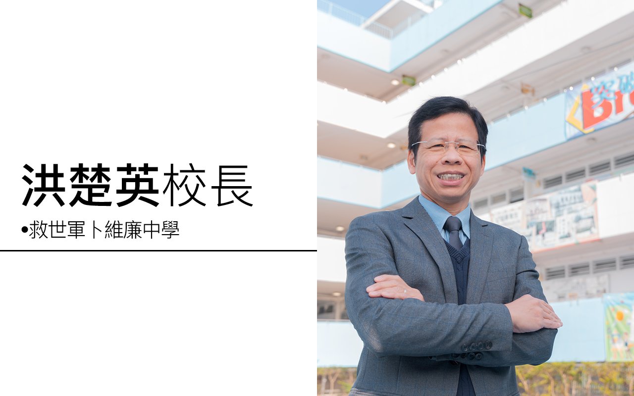 洪楚英校長