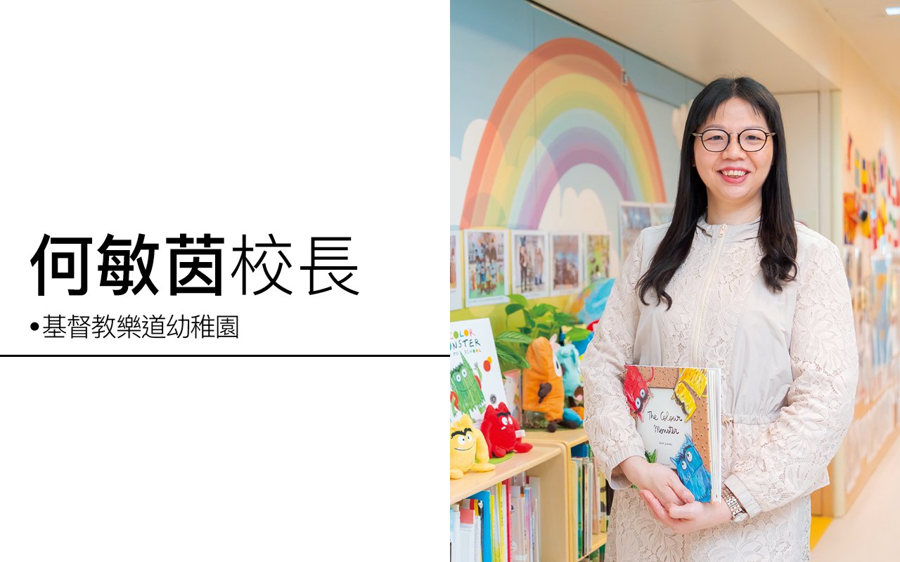 何敏茵校长