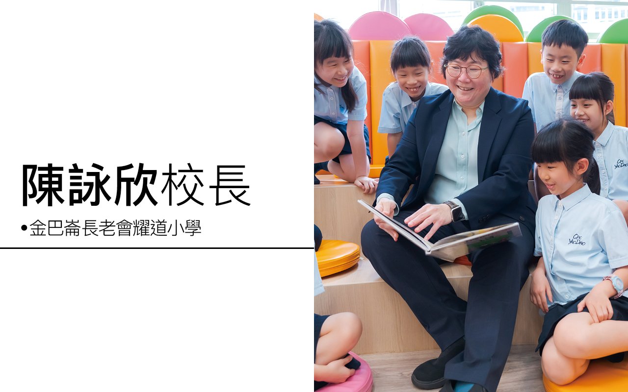 陳詠欣校長