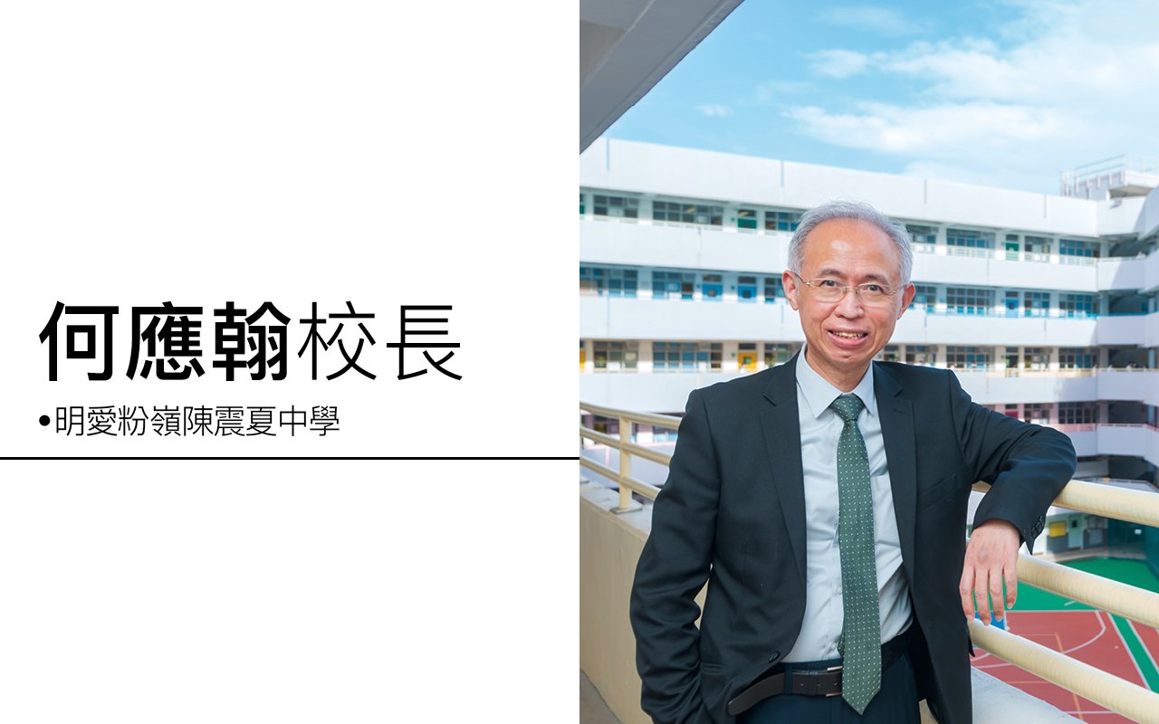 何應翰校長