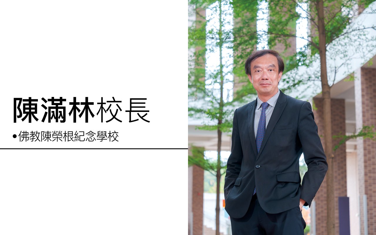 陳滿林校長