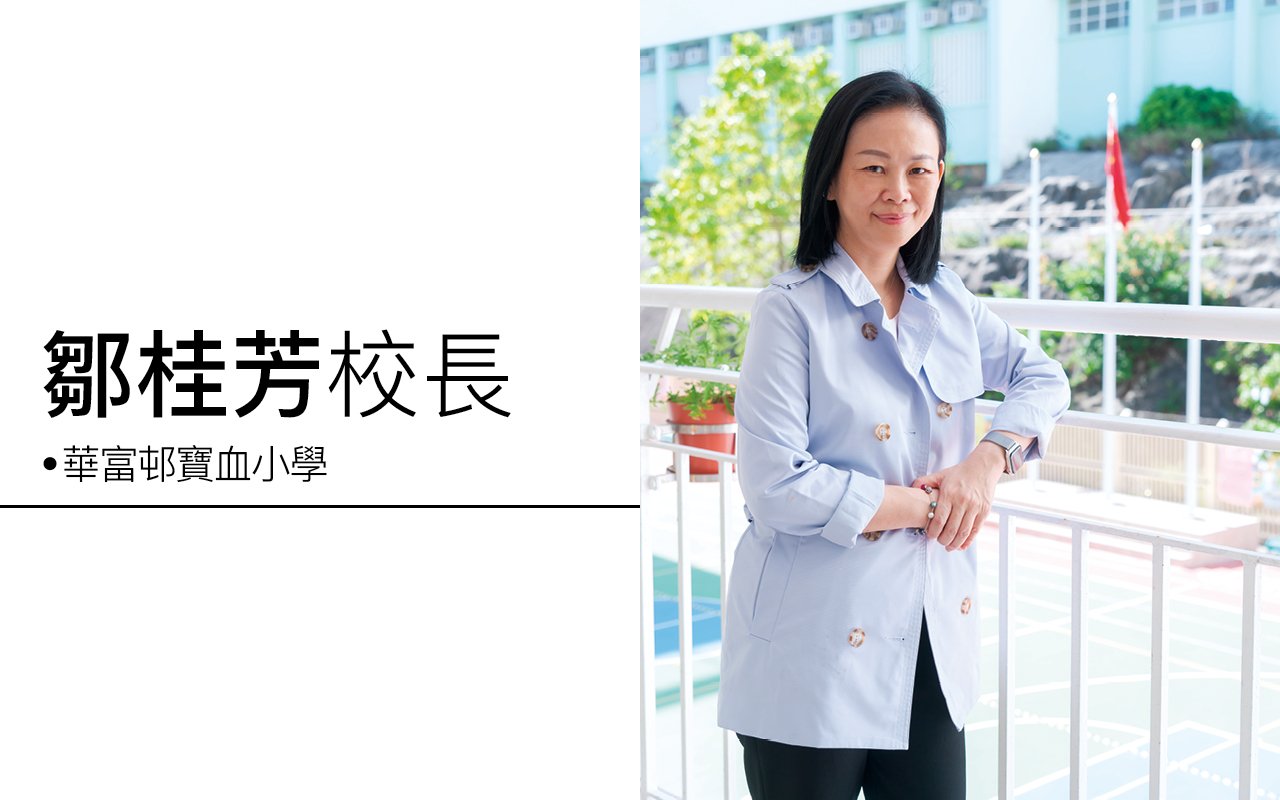 鄒桂芳校長