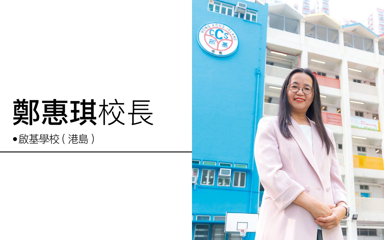 鄭惠琪校長