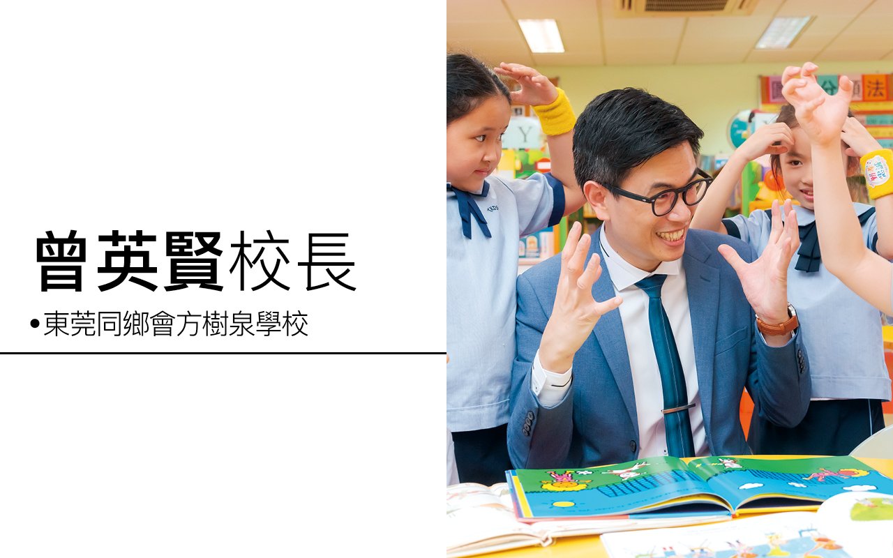 曾英賢校長