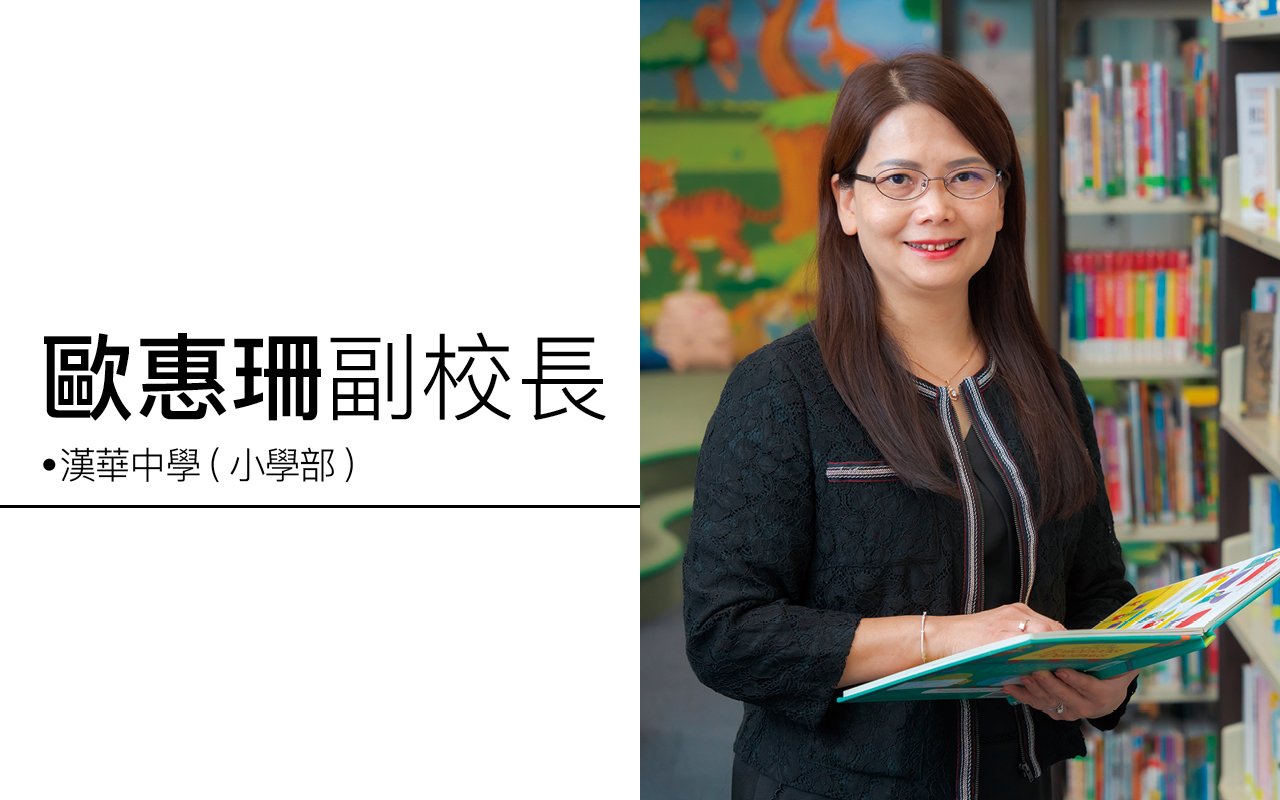 歐惠珊副校長