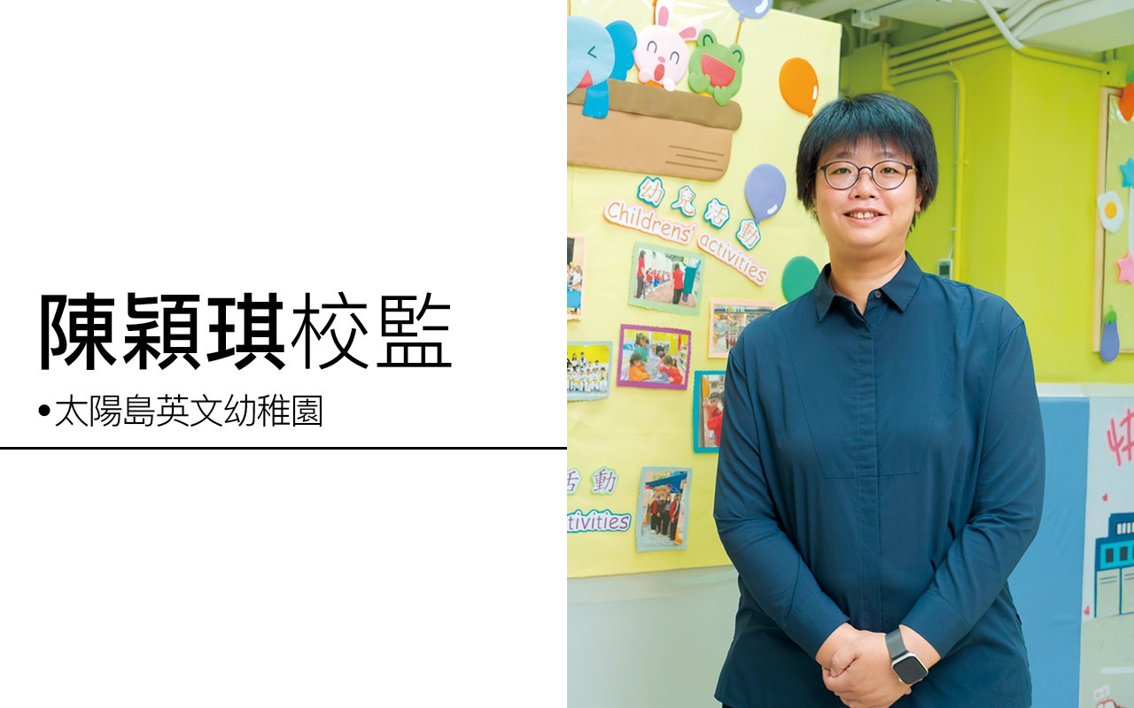 陈颖琪校监