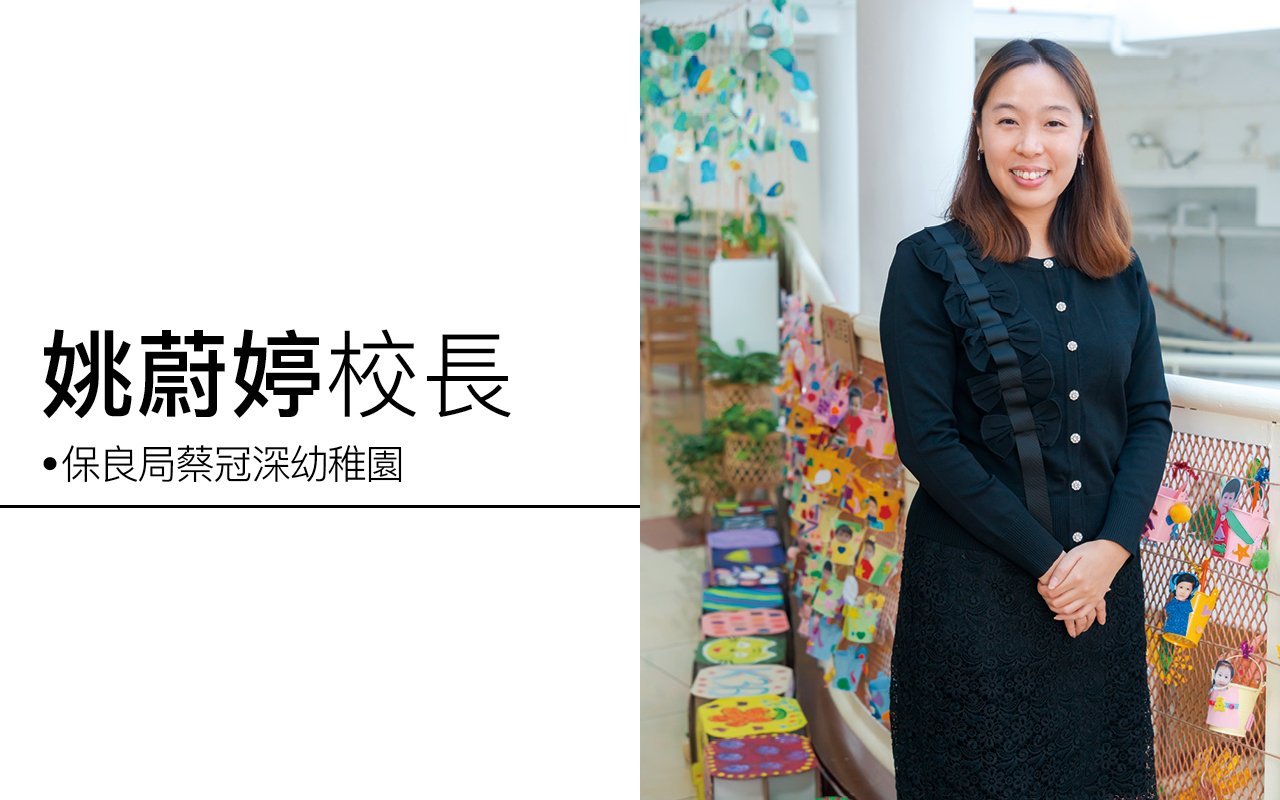 姚蔚婷校长