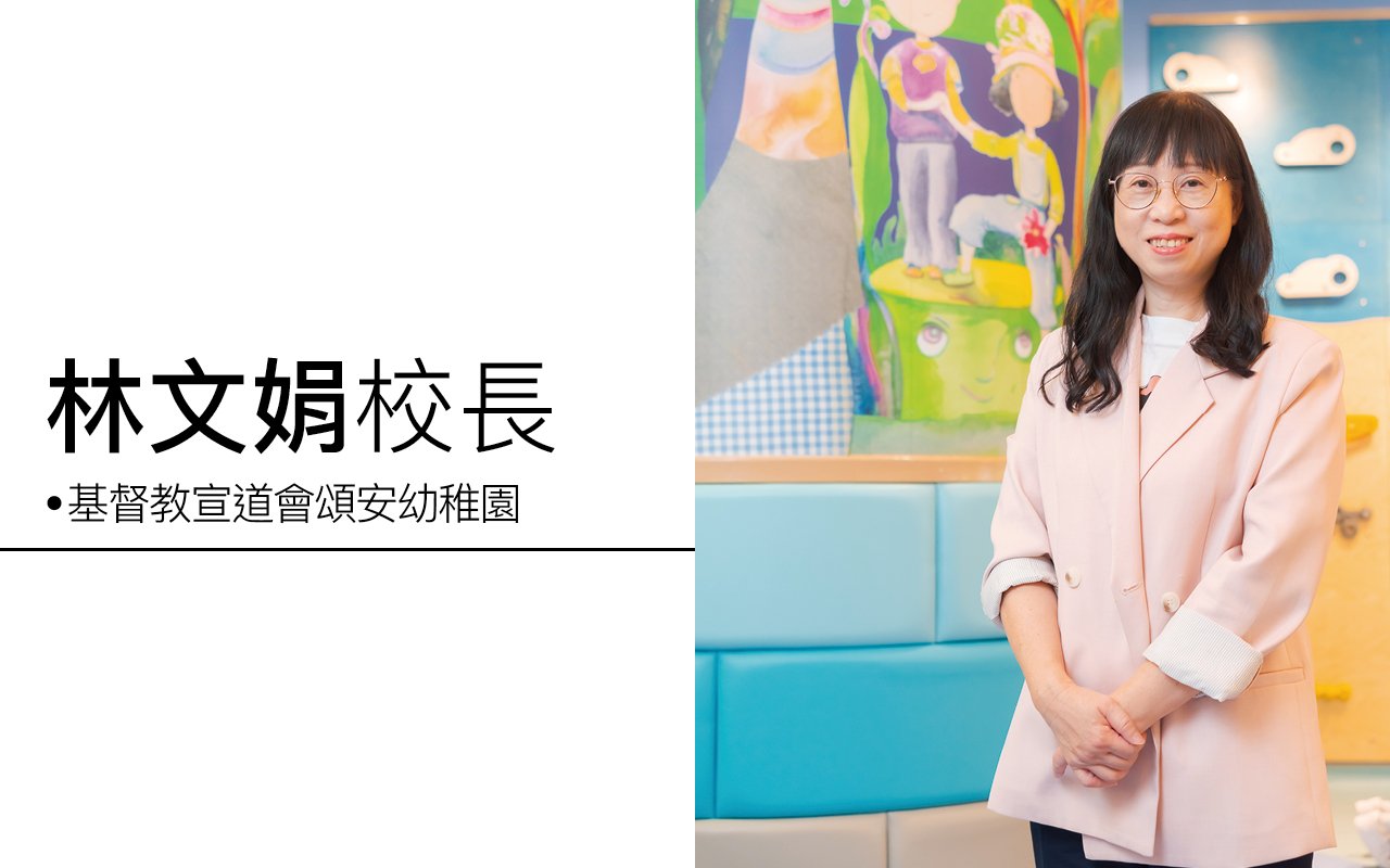 林文娟校长