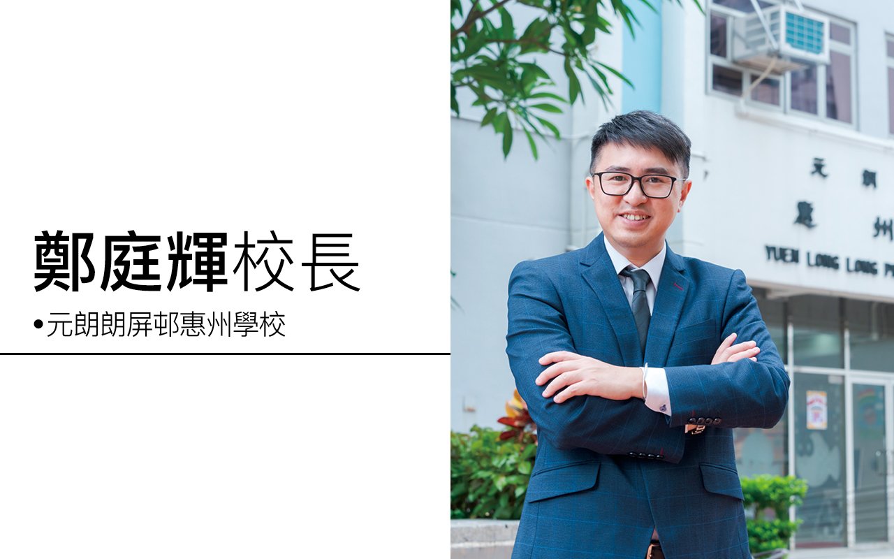 鄭庭輝校長