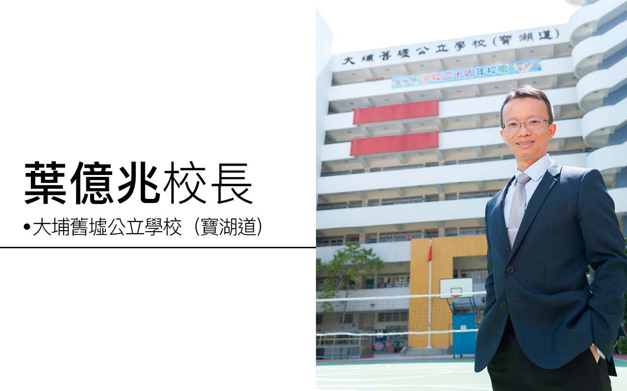 葉億兆校長
