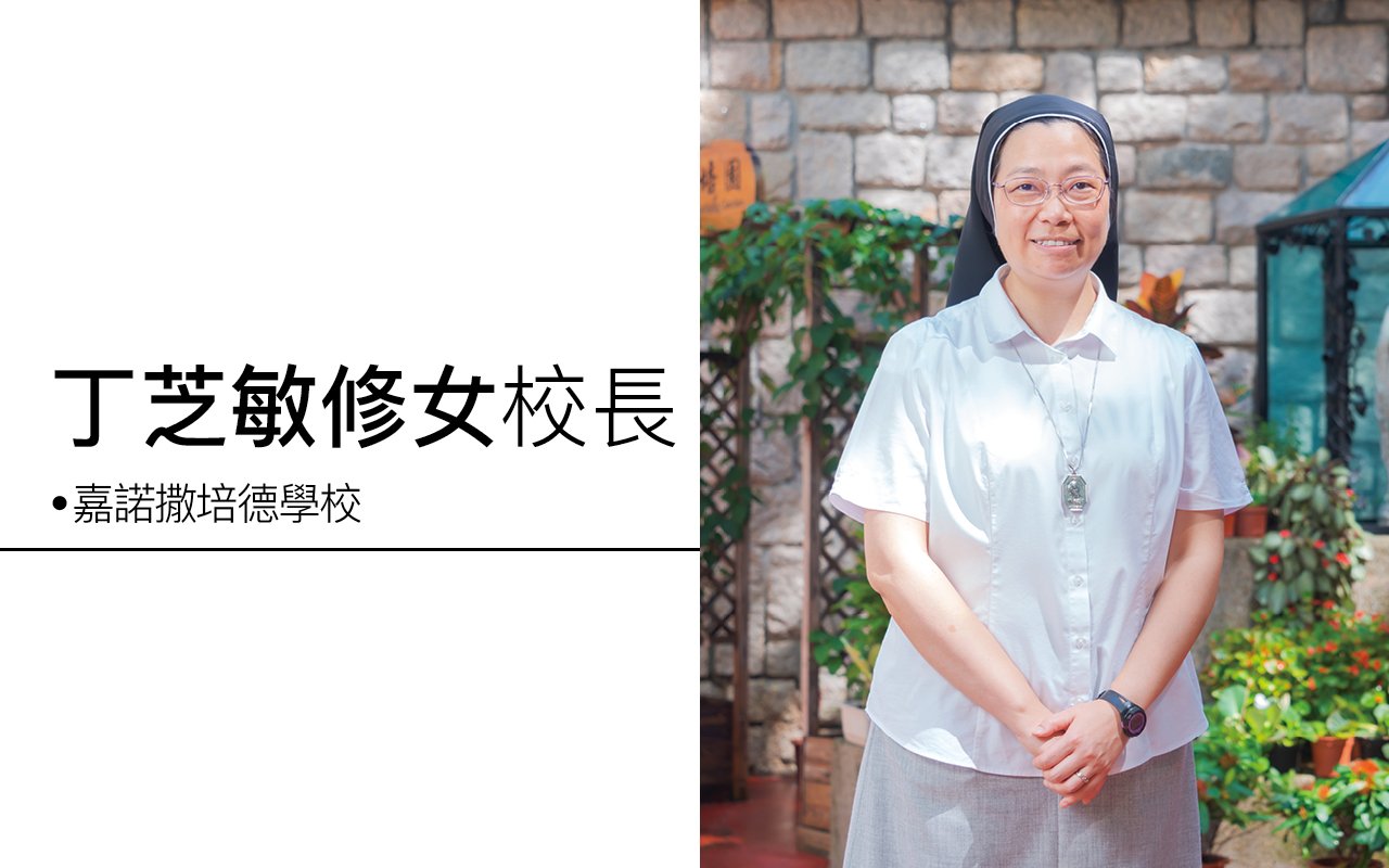 丁芝敏修女校長