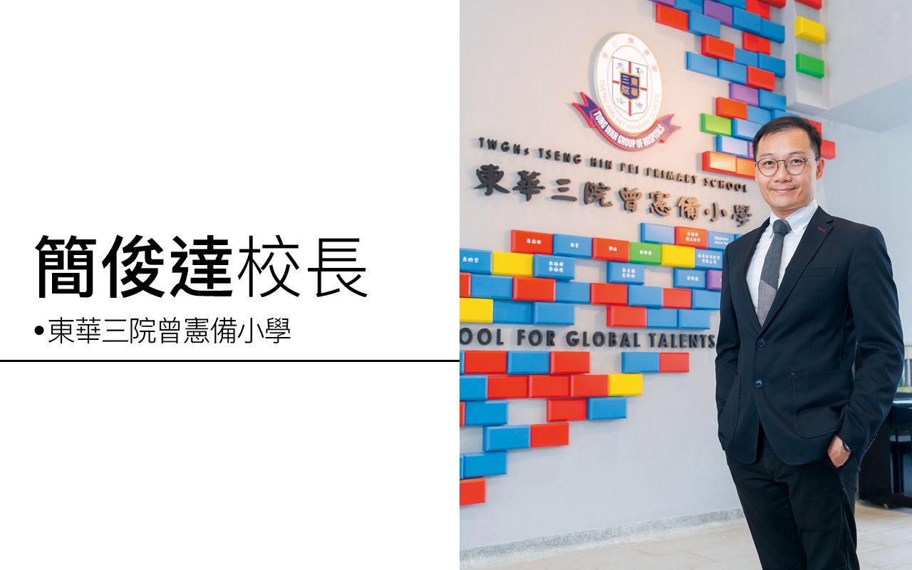 簡俊達校長