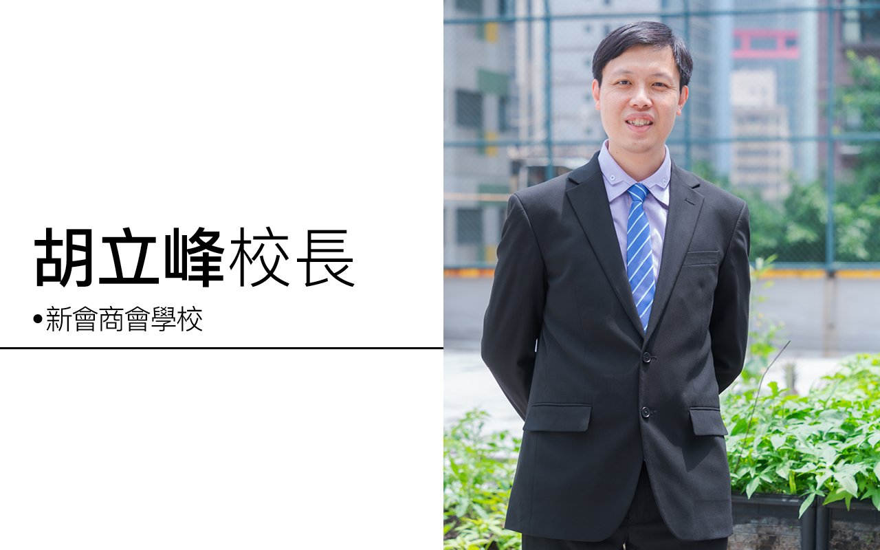 胡立峰校長