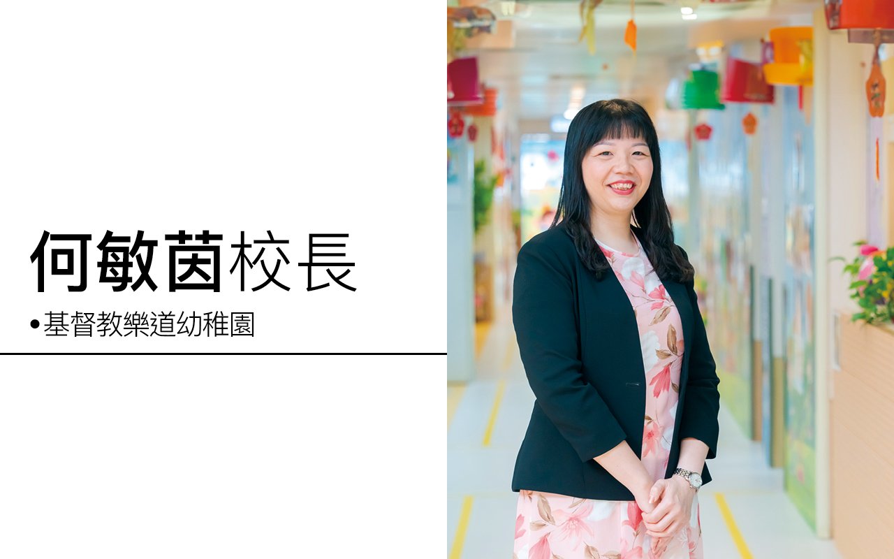 何敏茵校长