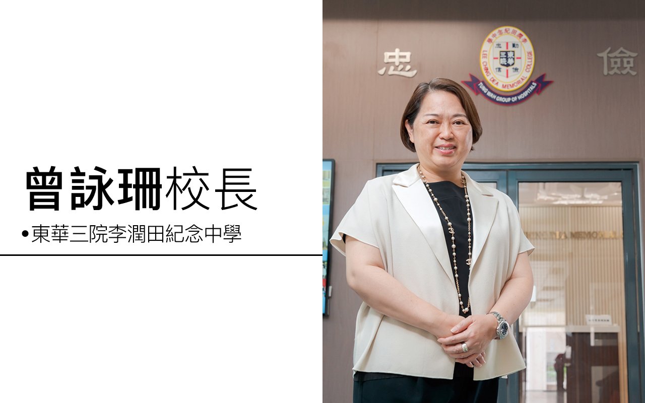 曾詠珊校長