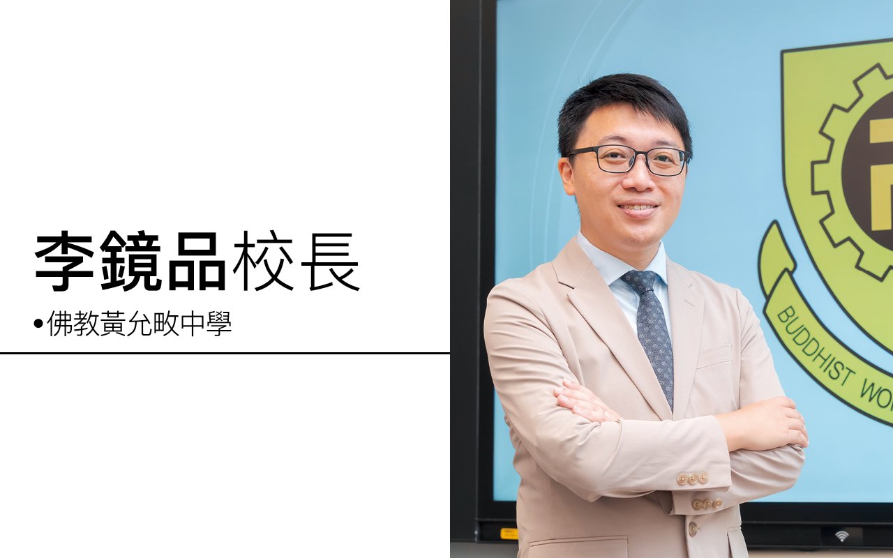 李鏡品校長